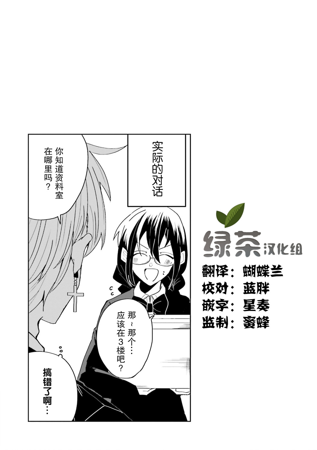 委员长和不良少年韩漫全集-第19话无删减无遮挡章节图片 