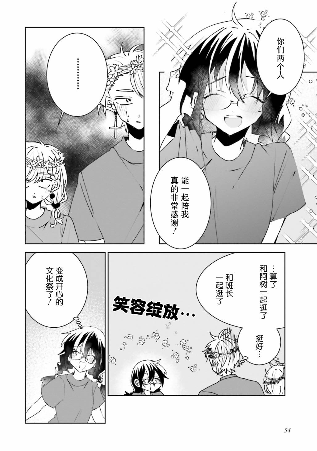 委员长和不良少年韩漫全集-第21话无删减无遮挡章节图片 