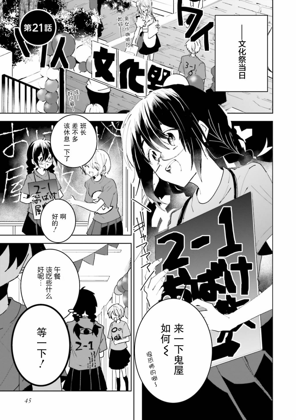 委员长和不良少年韩漫全集-第21话无删减无遮挡章节图片 