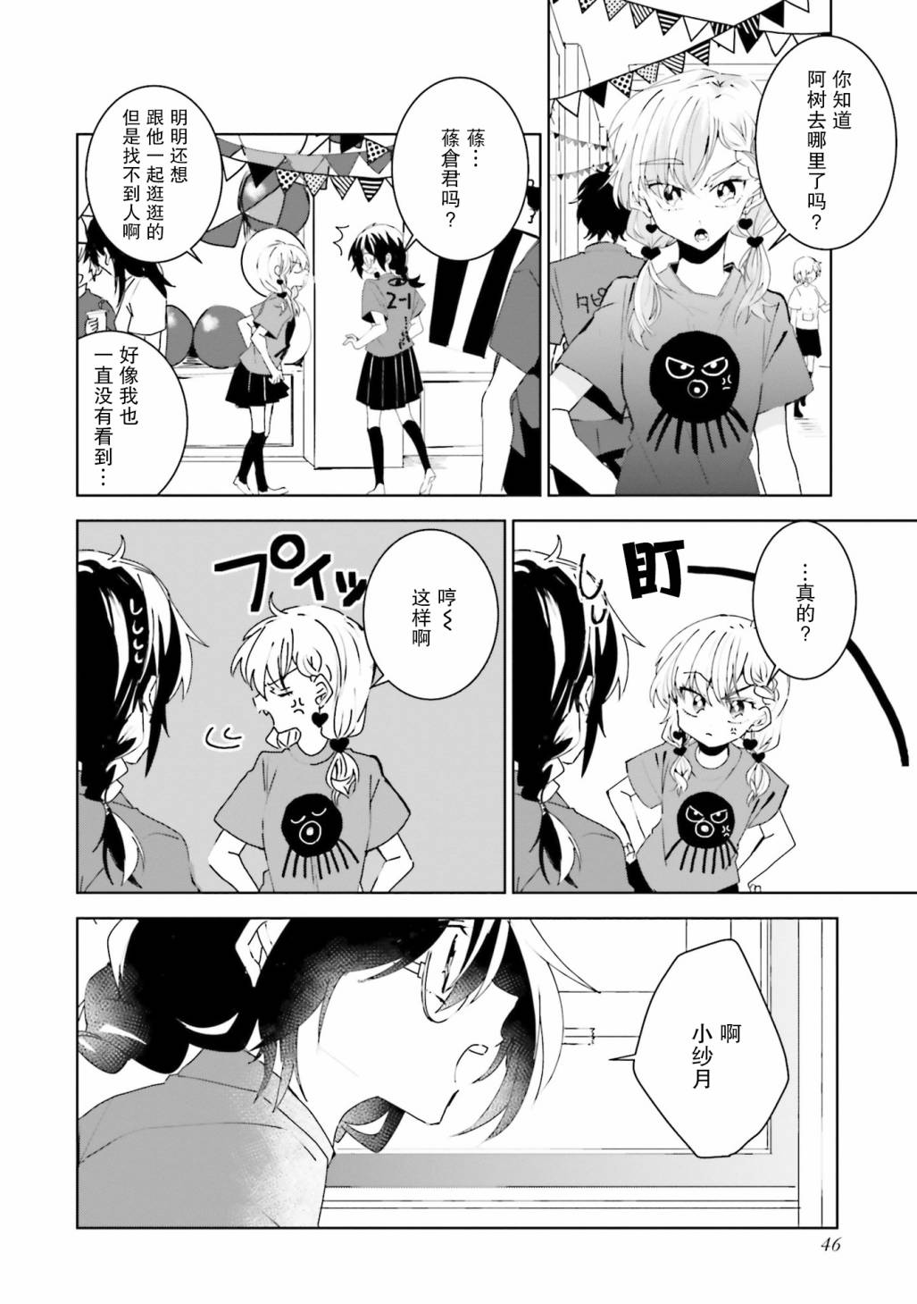委员长和不良少年韩漫全集-第21话无删减无遮挡章节图片 