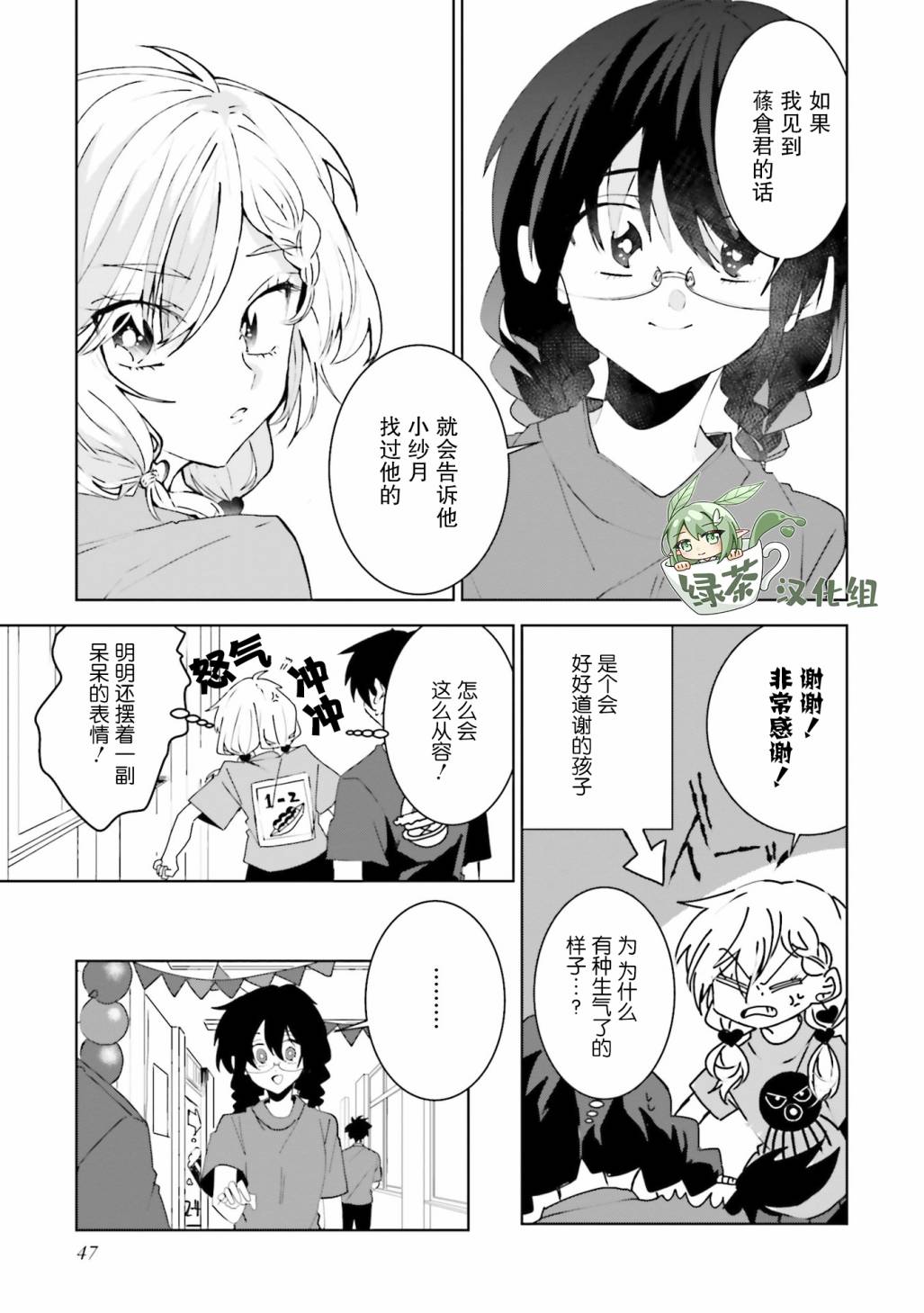 委员长和不良少年韩漫全集-第21话无删减无遮挡章节图片 