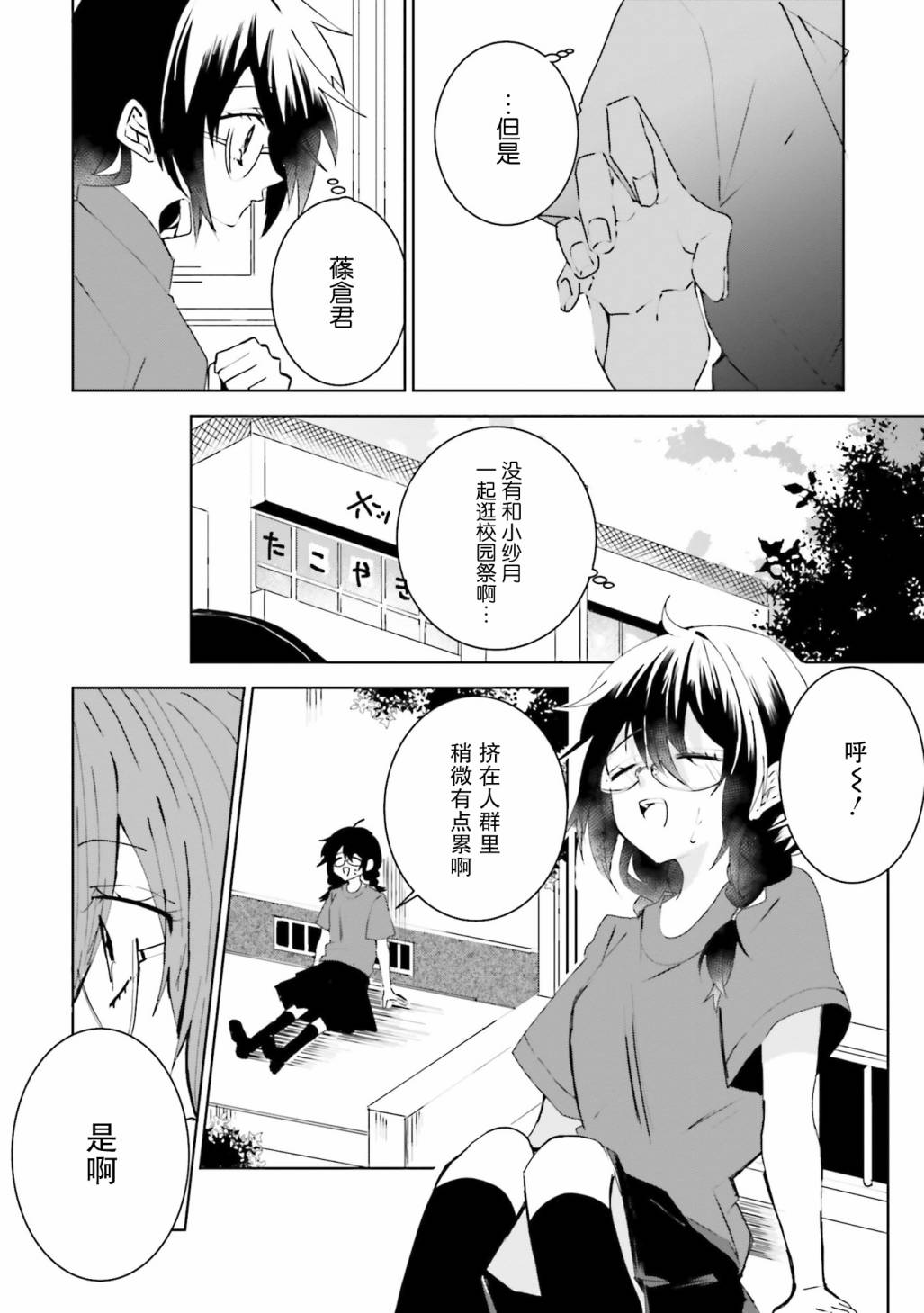 委员长和不良少年韩漫全集-第21话无删减无遮挡章节图片 