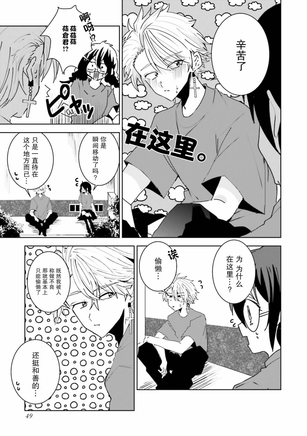 委员长和不良少年韩漫全集-第21话无删减无遮挡章节图片 