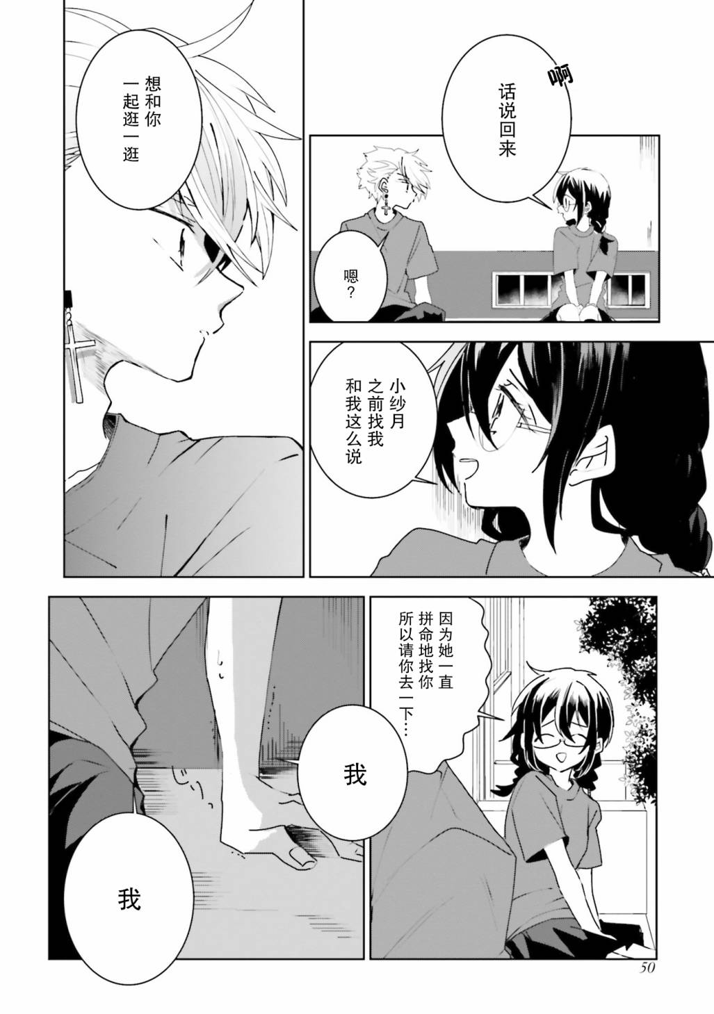 委员长和不良少年韩漫全集-第21话无删减无遮挡章节图片 