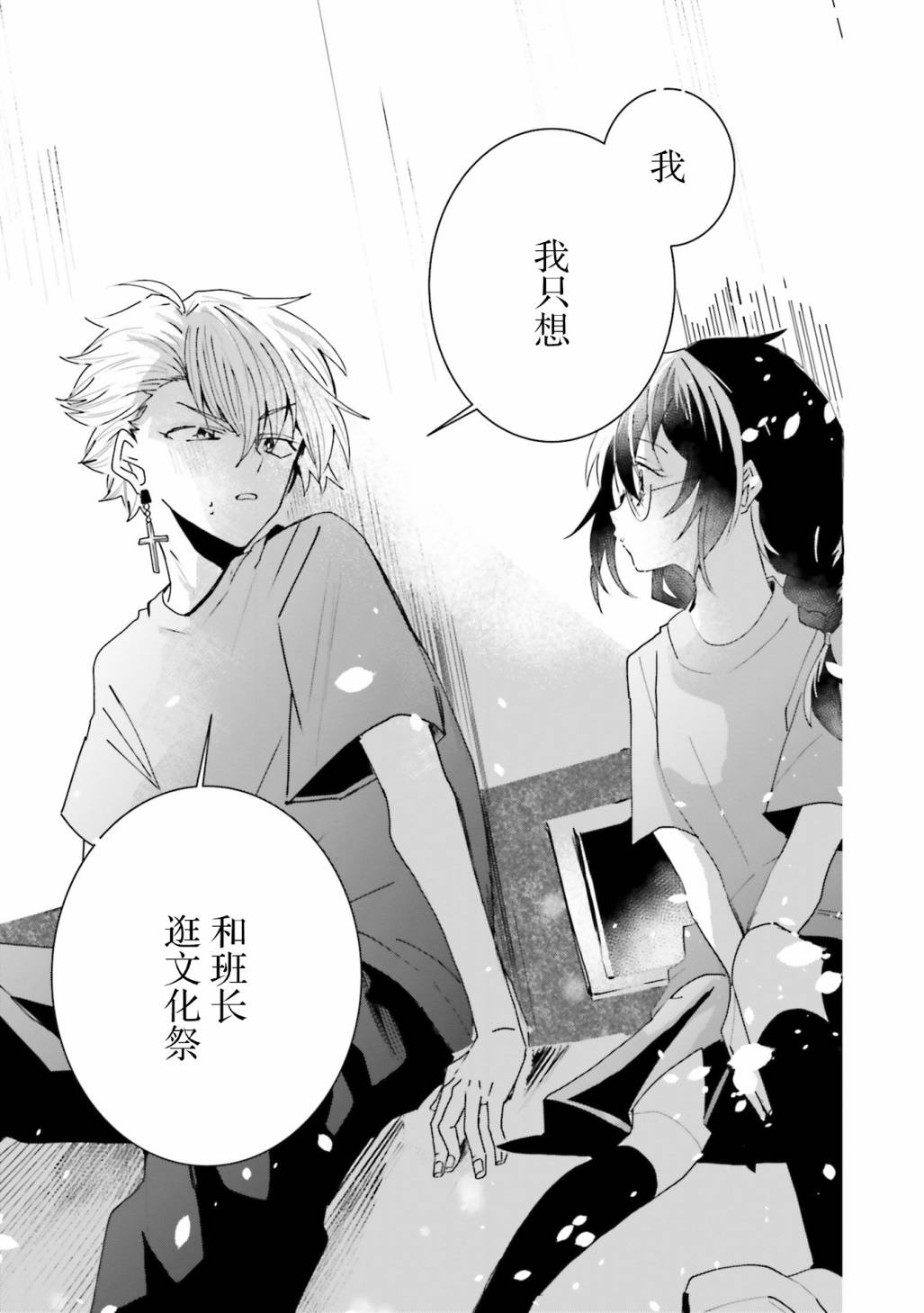 委员长和不良少年韩漫全集-第21话无删减无遮挡章节图片 