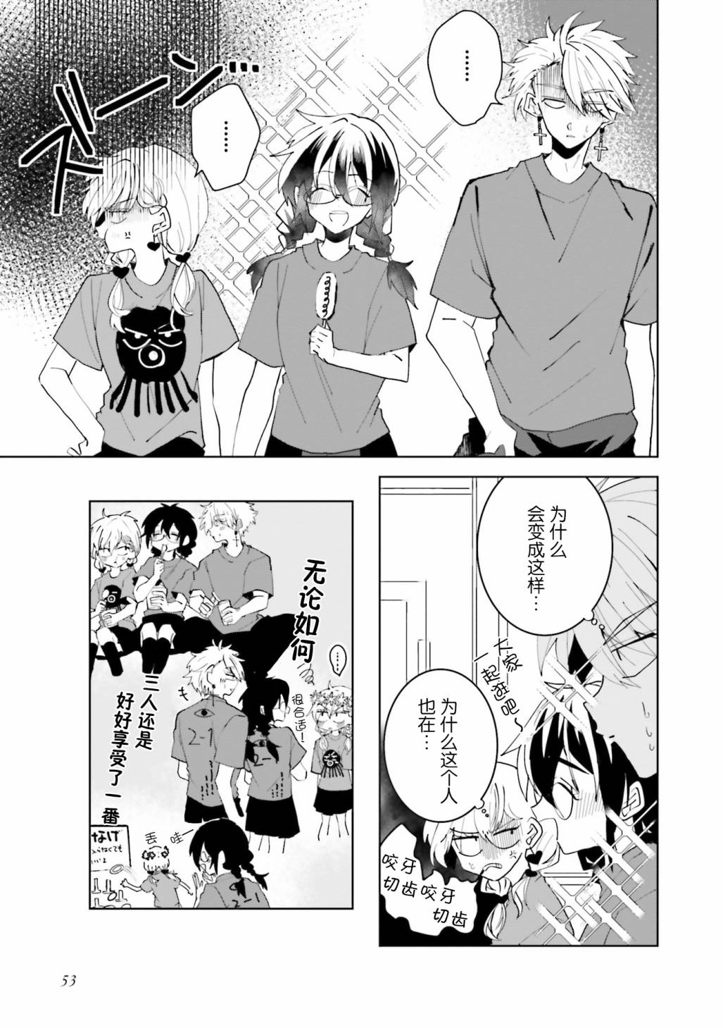委员长和不良少年韩漫全集-第21话无删减无遮挡章节图片 