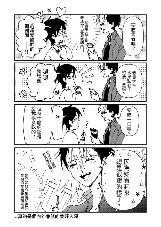 第一次喜欢上女生的故事韩漫全集-短篇无删减无遮挡章节图片 