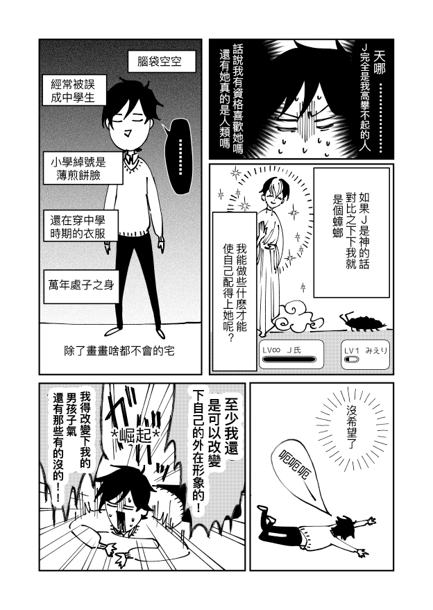 第一次喜欢上女生的故事韩漫全集-短篇无删减无遮挡章节图片 