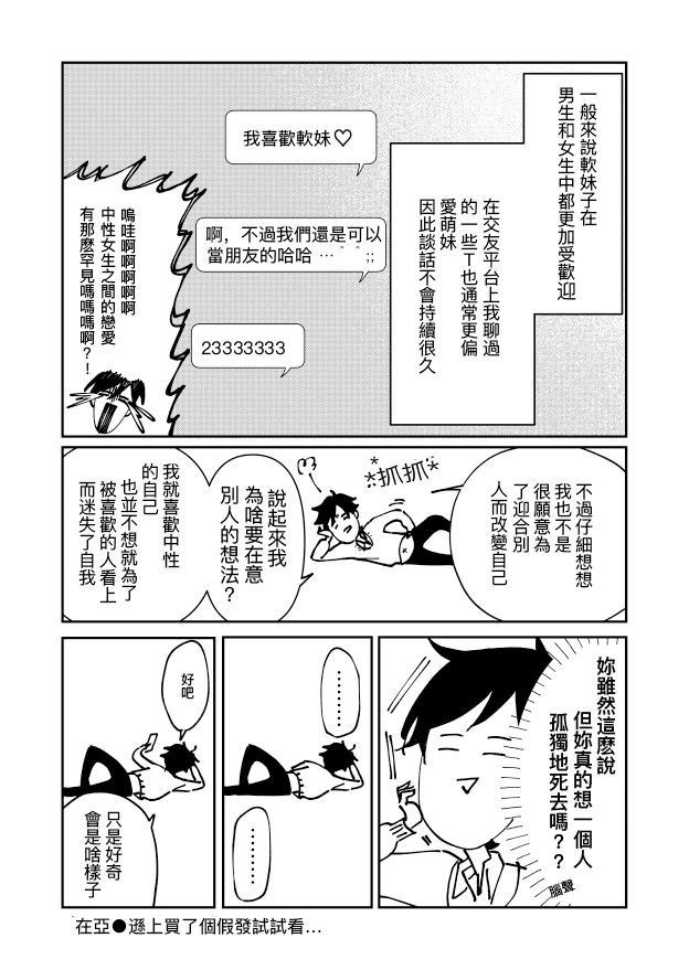 第一次喜欢上女生的故事韩漫全集-短篇无删减无遮挡章节图片 