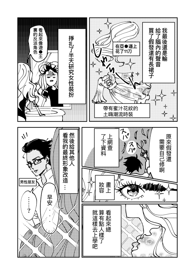 第一次喜欢上女生的故事韩漫全集-短篇无删减无遮挡章节图片 