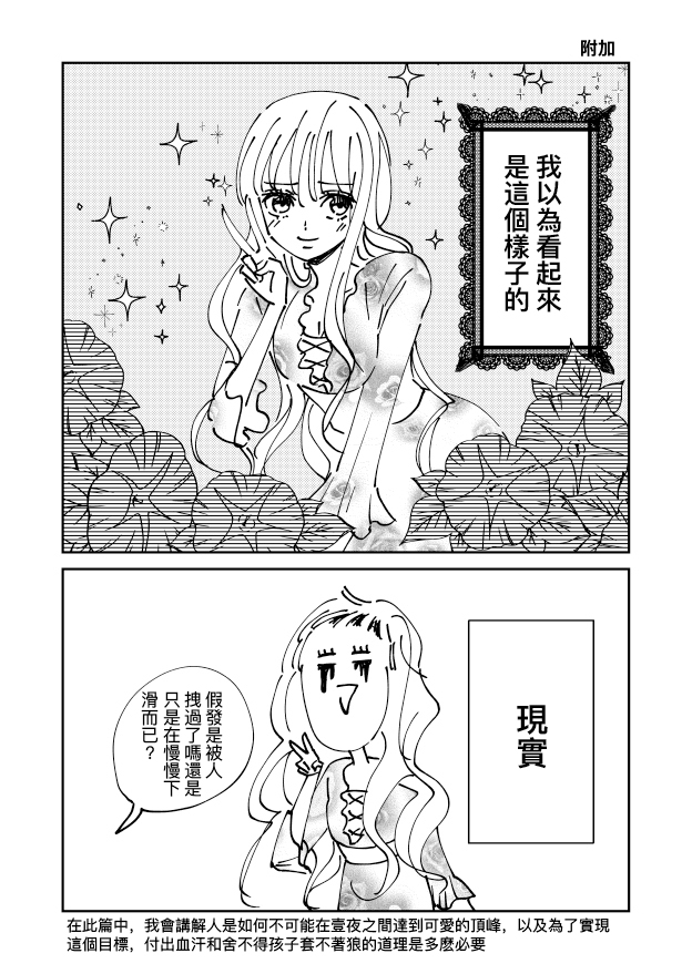 第一次喜欢上女生的故事韩漫全集-短篇无删减无遮挡章节图片 