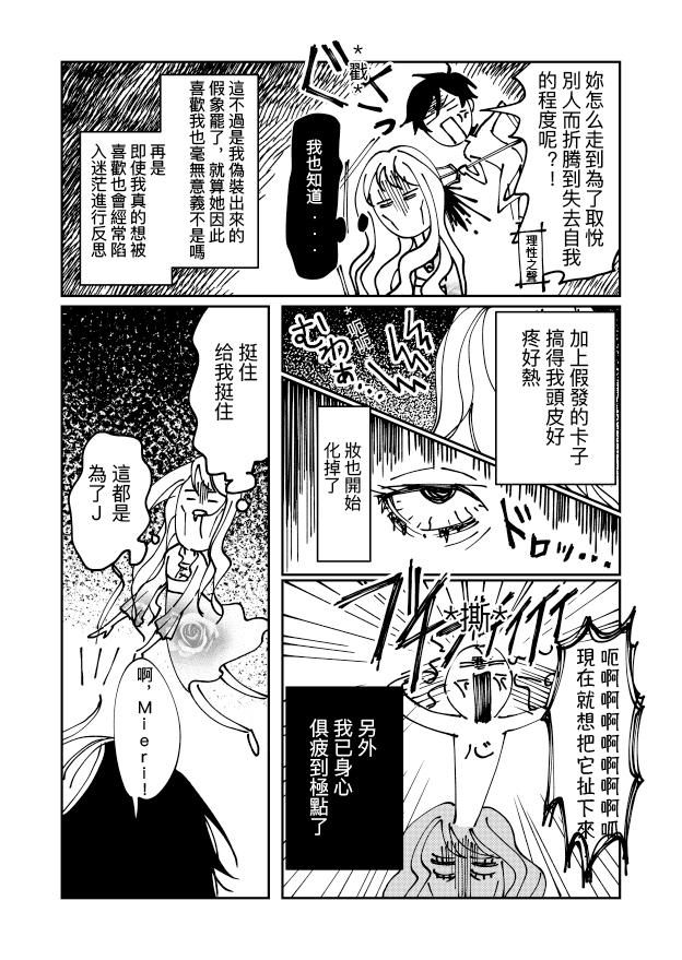 第一次喜欢上女生的故事韩漫全集-短篇无删减无遮挡章节图片 