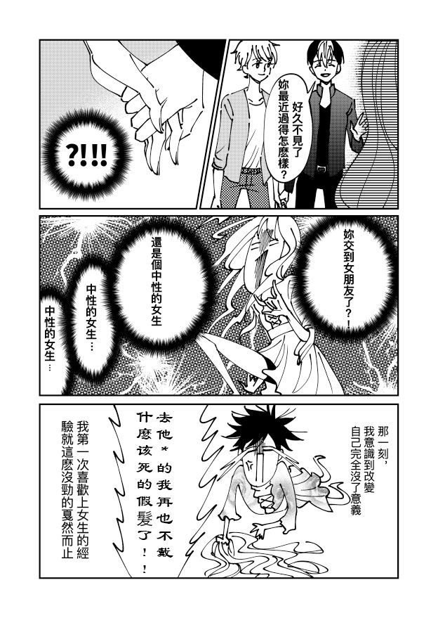 第一次喜欢上女生的故事韩漫全集-短篇无删减无遮挡章节图片 