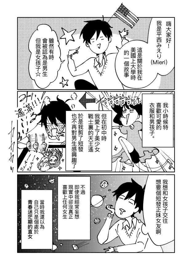 第一次喜欢上女生的故事韩漫全集-短篇无删减无遮挡章节图片 