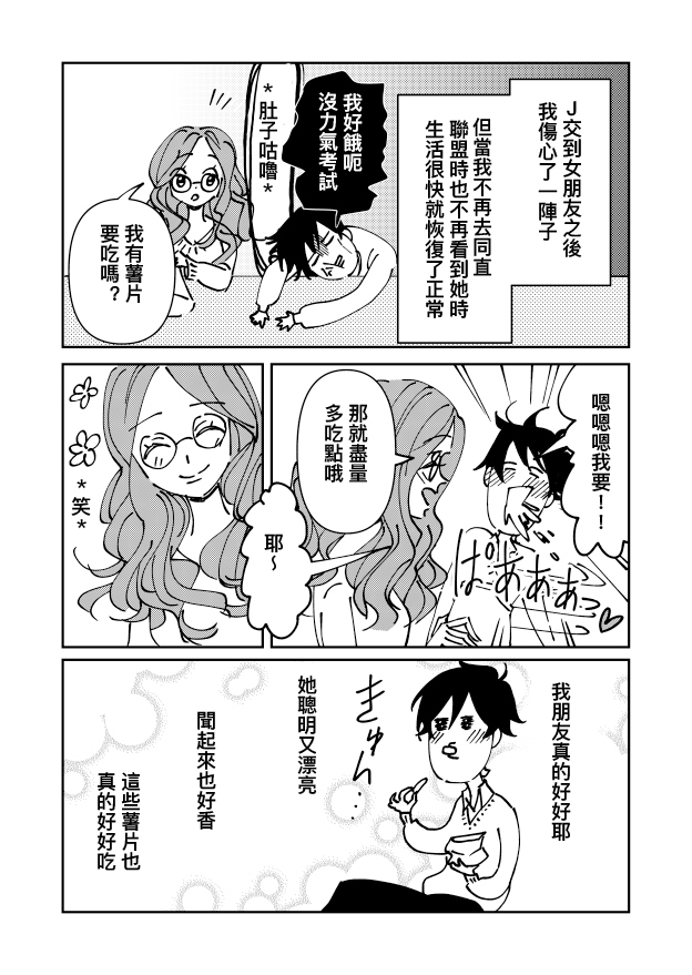 第一次喜欢上女生的故事韩漫全集-短篇无删减无遮挡章节图片 