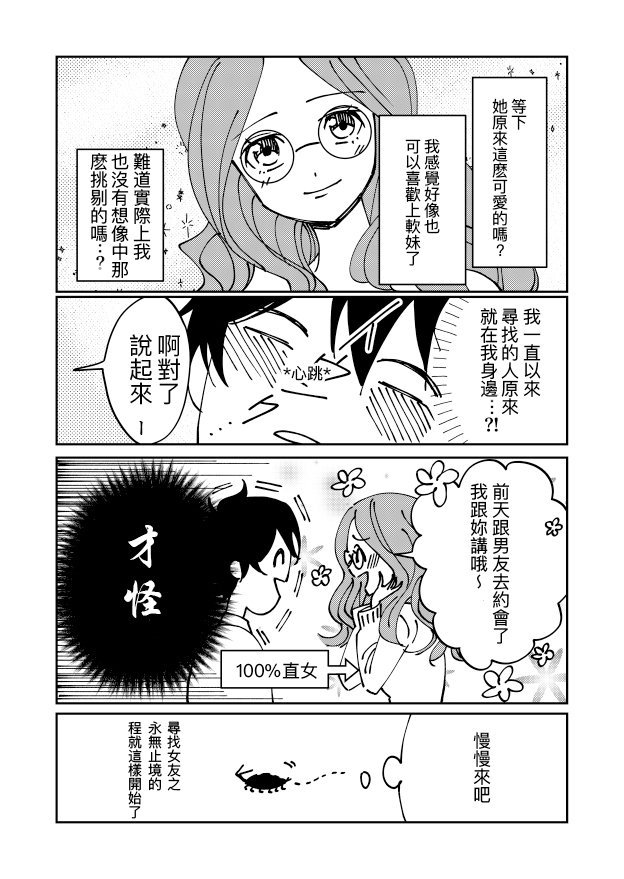 第一次喜欢上女生的故事韩漫全集-短篇无删减无遮挡章节图片 