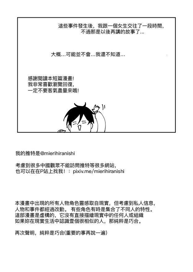 第一次喜欢上女生的故事韩漫全集-短篇无删减无遮挡章节图片 