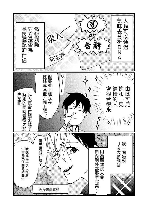 第一次喜欢上女生的故事韩漫全集-短篇无删减无遮挡章节图片 