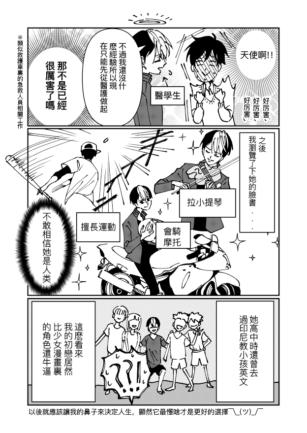第一次喜欢上女生的故事韩漫全集-短篇无删减无遮挡章节图片 