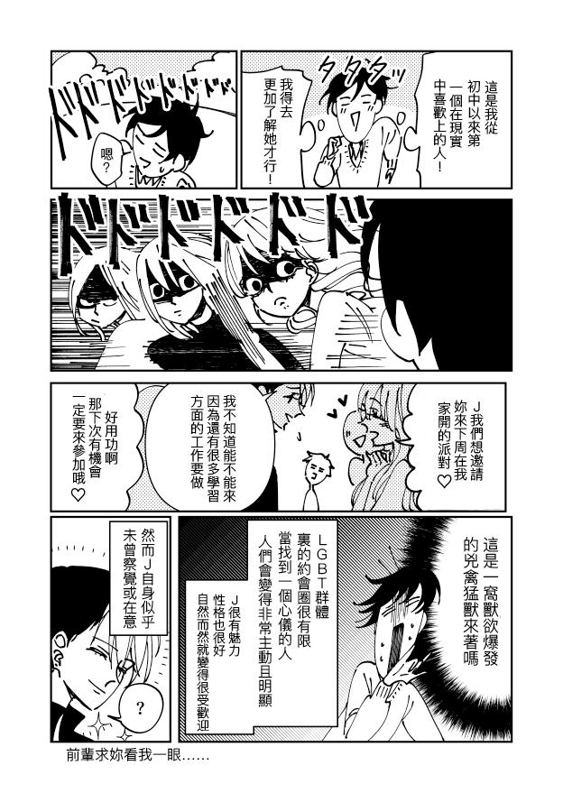第一次喜欢上女生的故事韩漫全集-短篇无删减无遮挡章节图片 