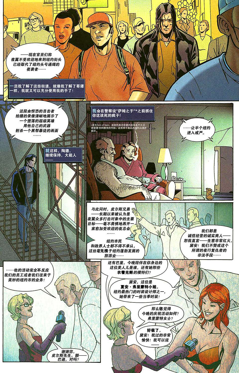 夜翼韩漫全集-第119卷无删减无遮挡章节图片 