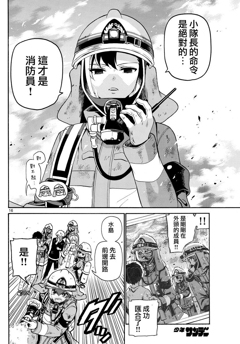 FIRE RABBIT!!韩漫全集-第01话无删减无遮挡章节图片 