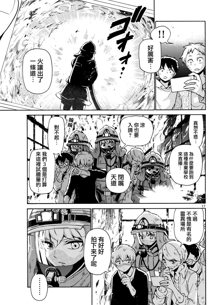FIRE RABBIT!!韩漫全集-第01话无删减无遮挡章节图片 