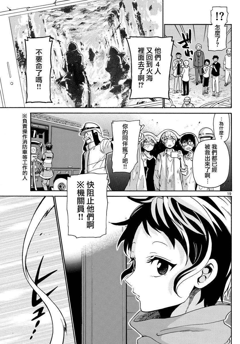 FIRE RABBIT!!韩漫全集-第01话无删减无遮挡章节图片 