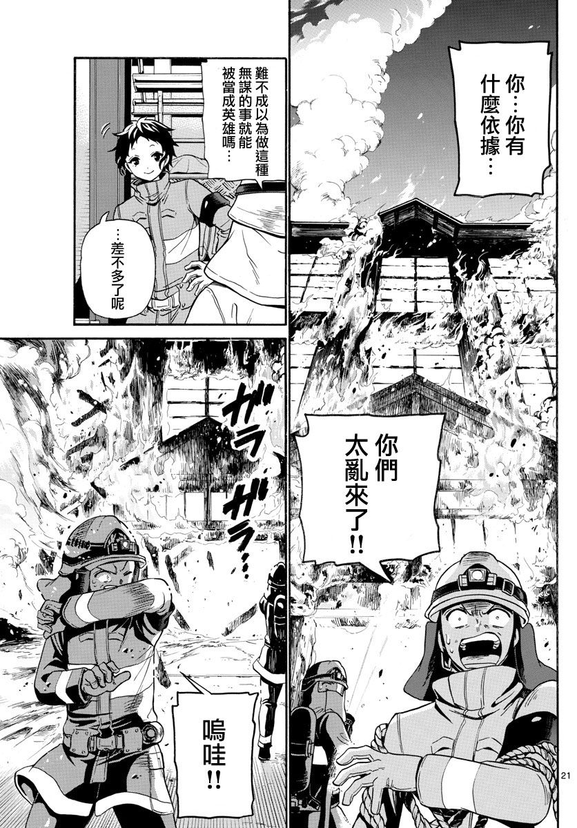 FIRE RABBIT!!韩漫全集-第01话无删减无遮挡章节图片 