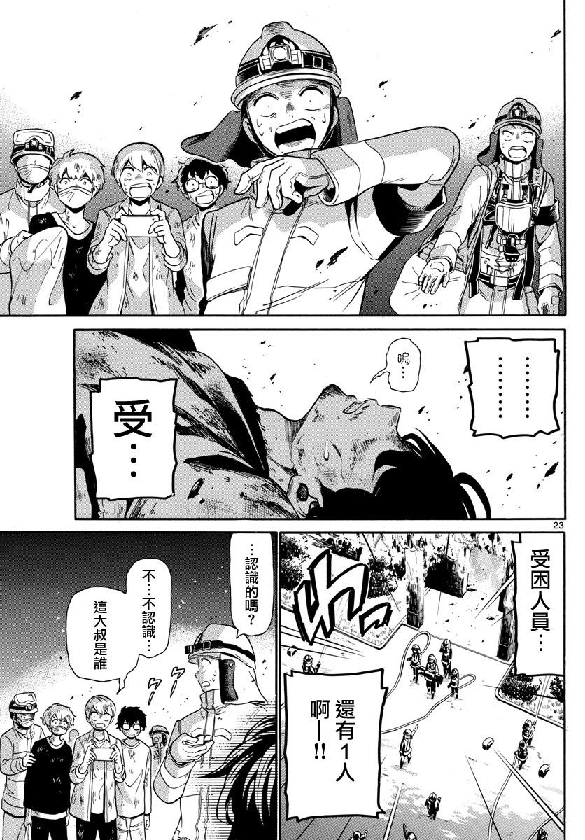 FIRE RABBIT!!韩漫全集-第01话无删减无遮挡章节图片 