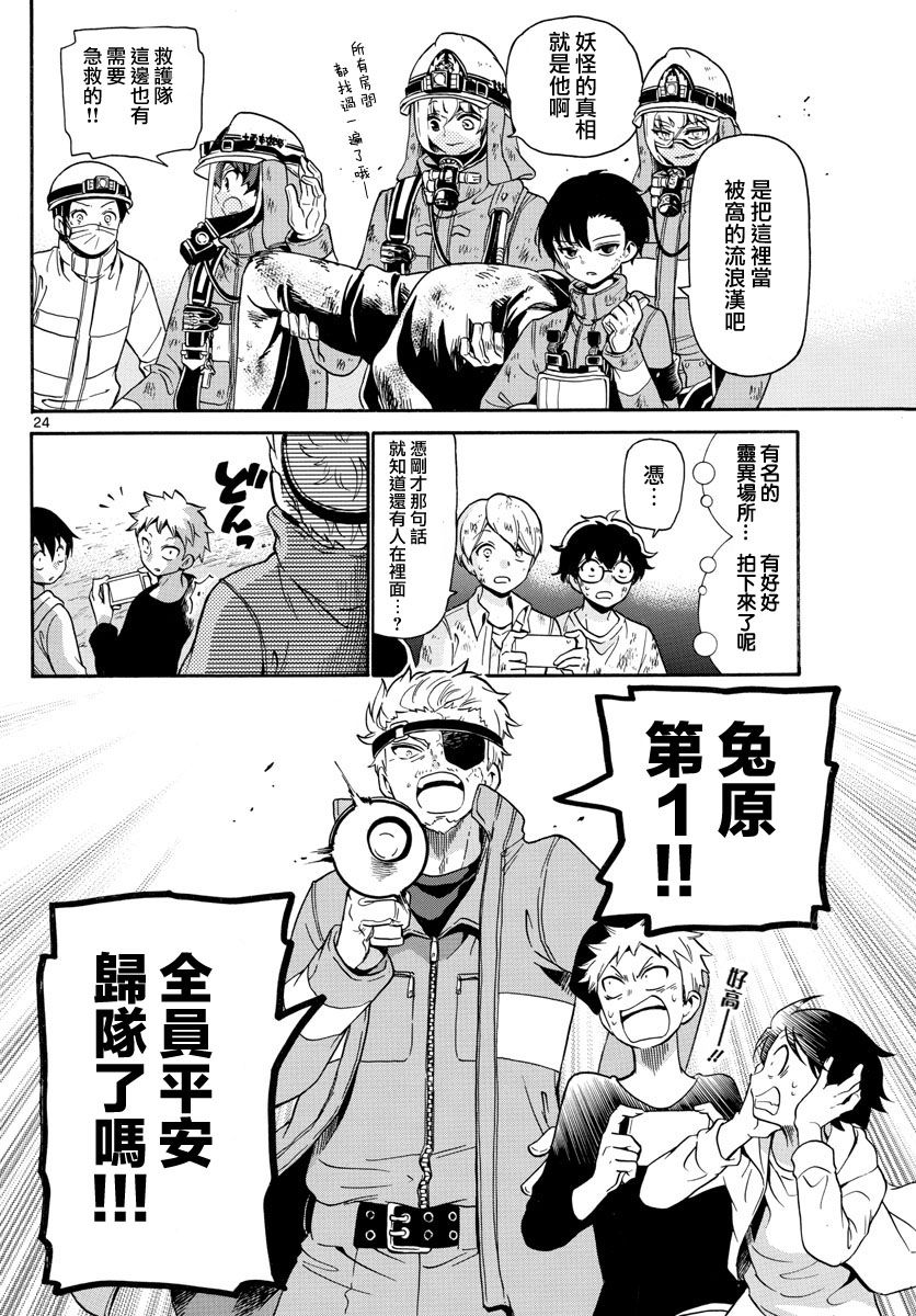 FIRE RABBIT!!韩漫全集-第01话无删减无遮挡章节图片 