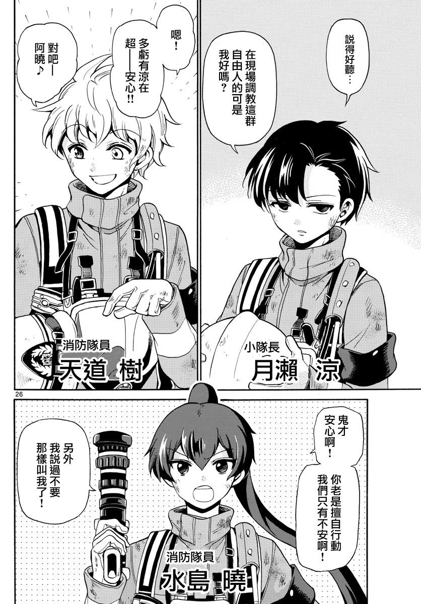 FIRE RABBIT!!韩漫全集-第01话无删减无遮挡章节图片 