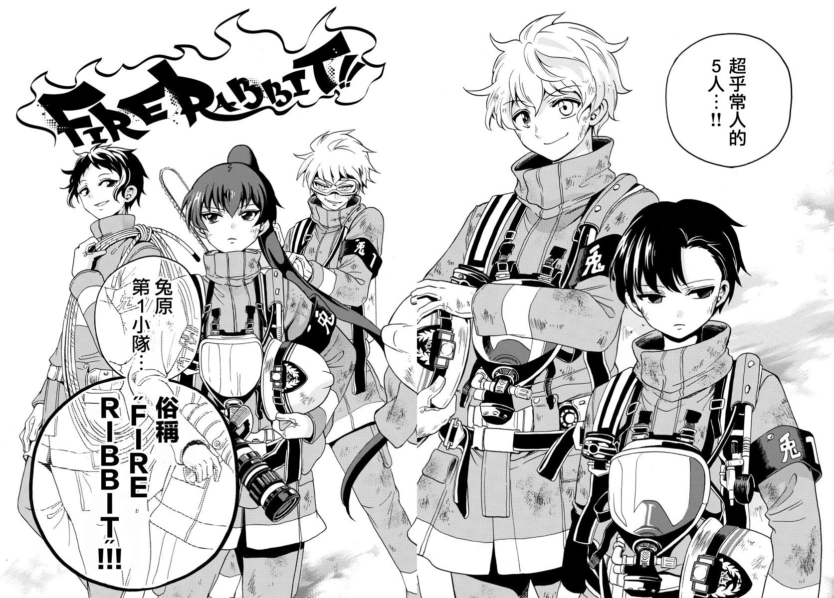 FIRE RABBIT!!韩漫全集-第01话无删减无遮挡章节图片 