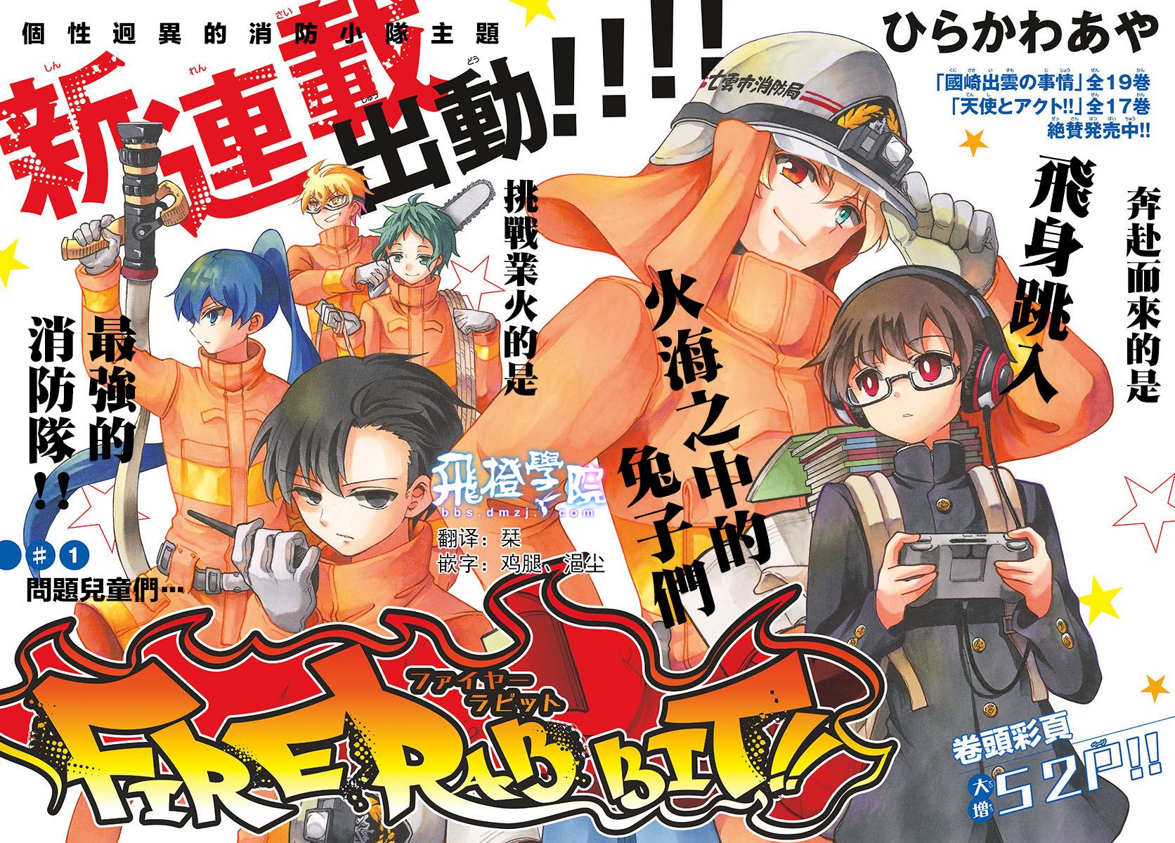 FIRE RABBIT!!韩漫全集-第01话无删减无遮挡章节图片 