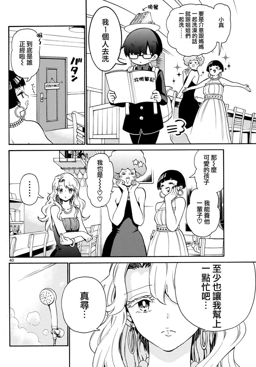 FIRE RABBIT!!韩漫全集-第01话无删减无遮挡章节图片 