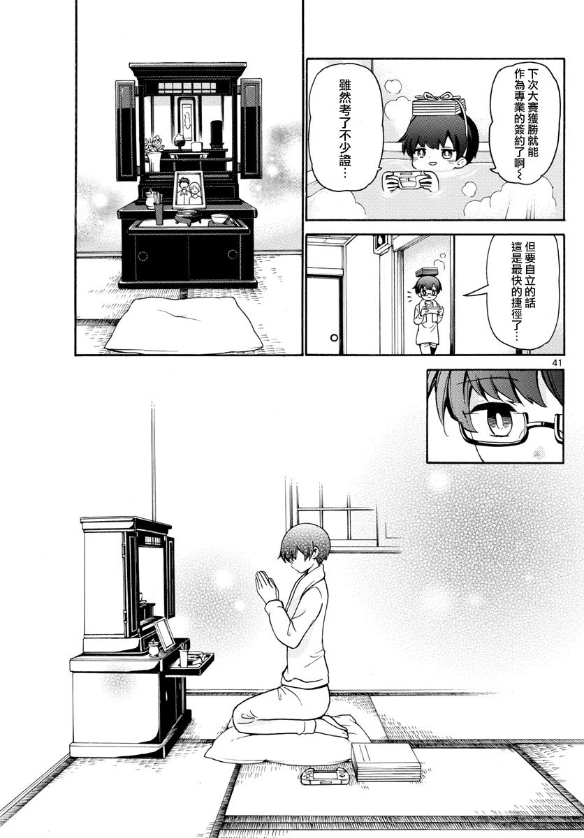 FIRE RABBIT!!韩漫全集-第01话无删减无遮挡章节图片 