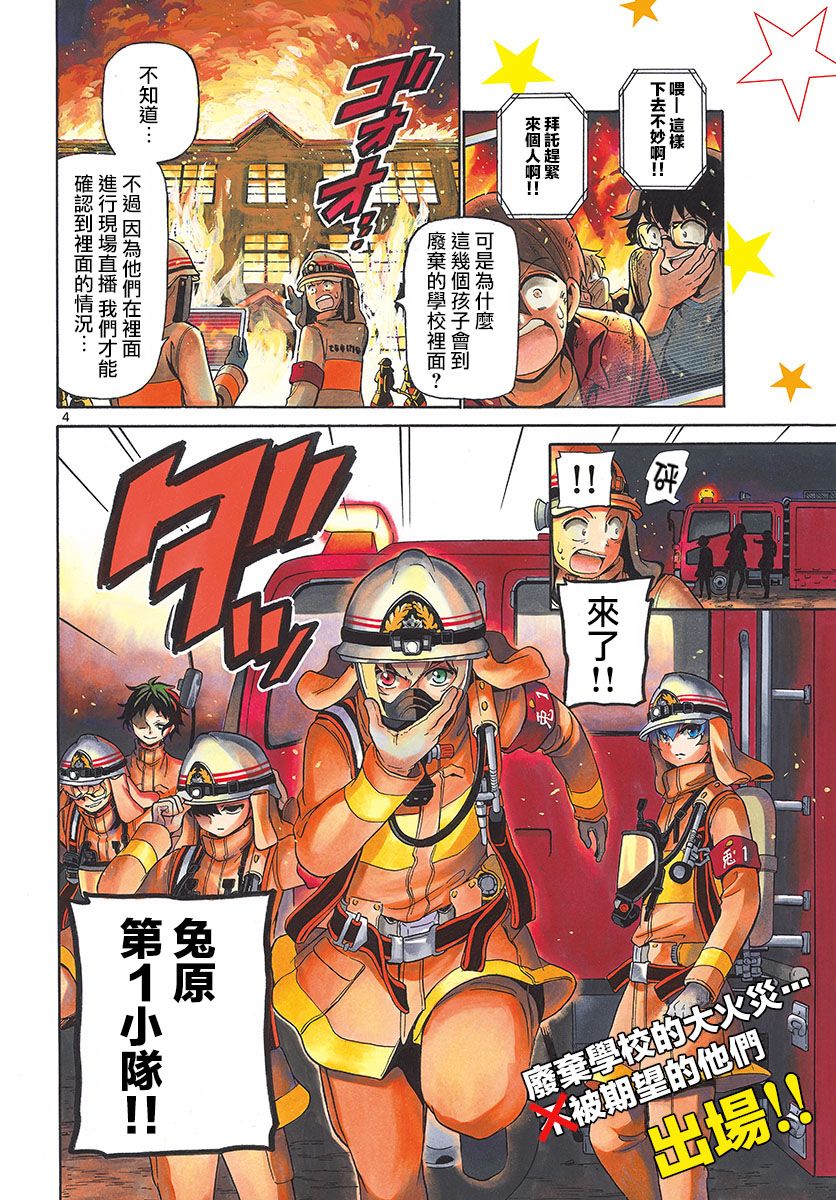 FIRE RABBIT!!韩漫全集-第01话无删减无遮挡章节图片 