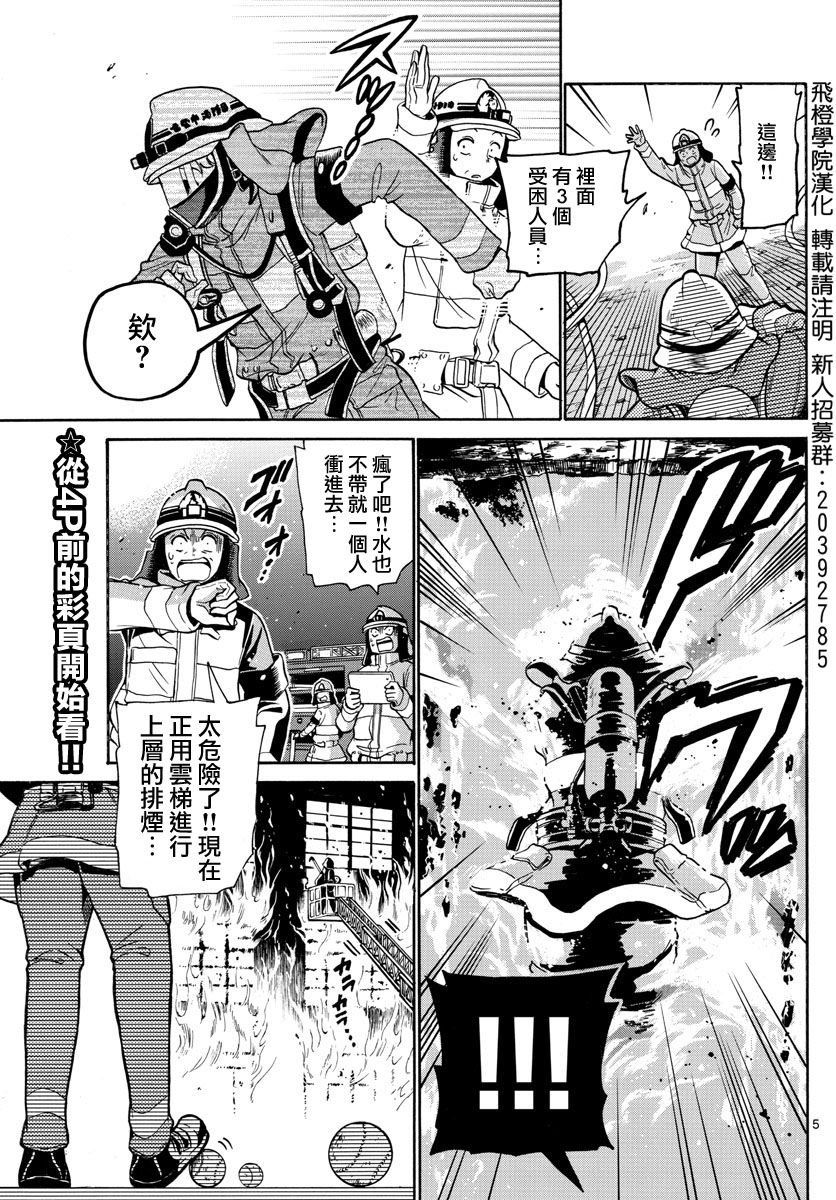 FIRE RABBIT!!韩漫全集-第01话无删减无遮挡章节图片 