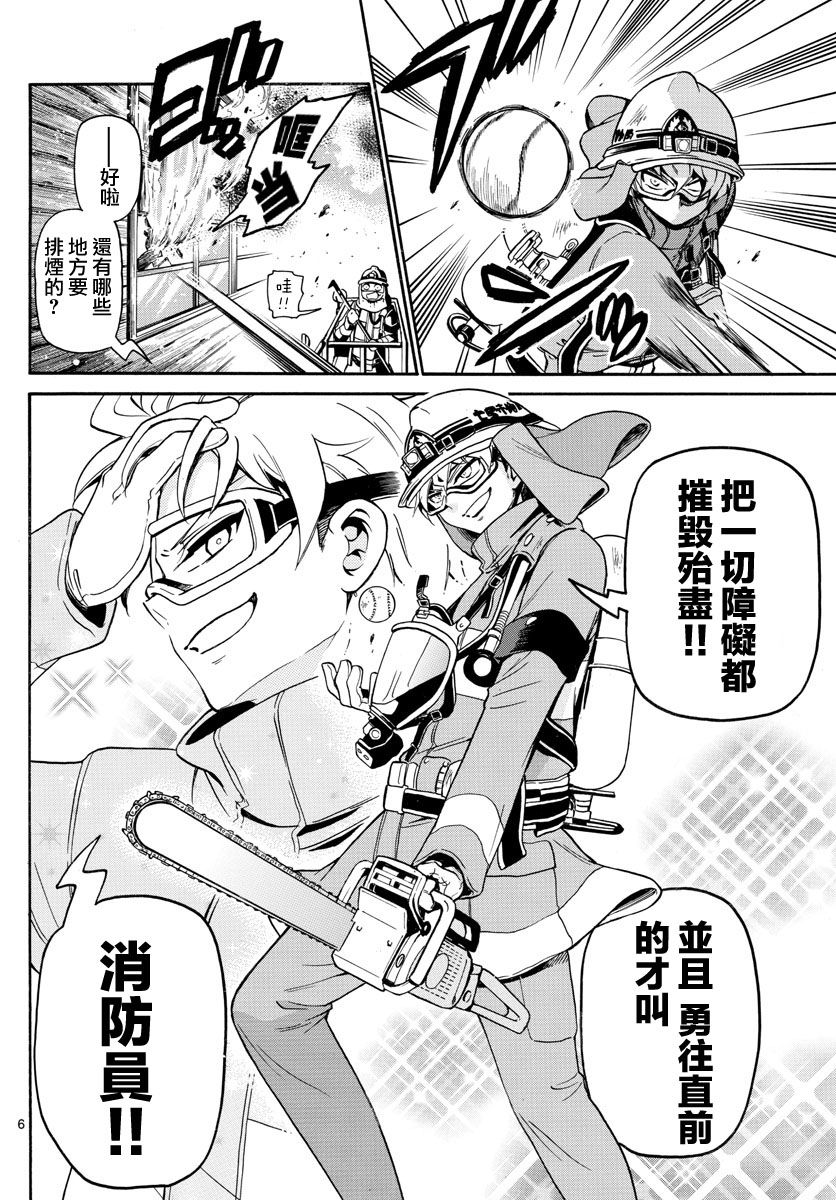 FIRE RABBIT!!韩漫全集-第01话无删减无遮挡章节图片 