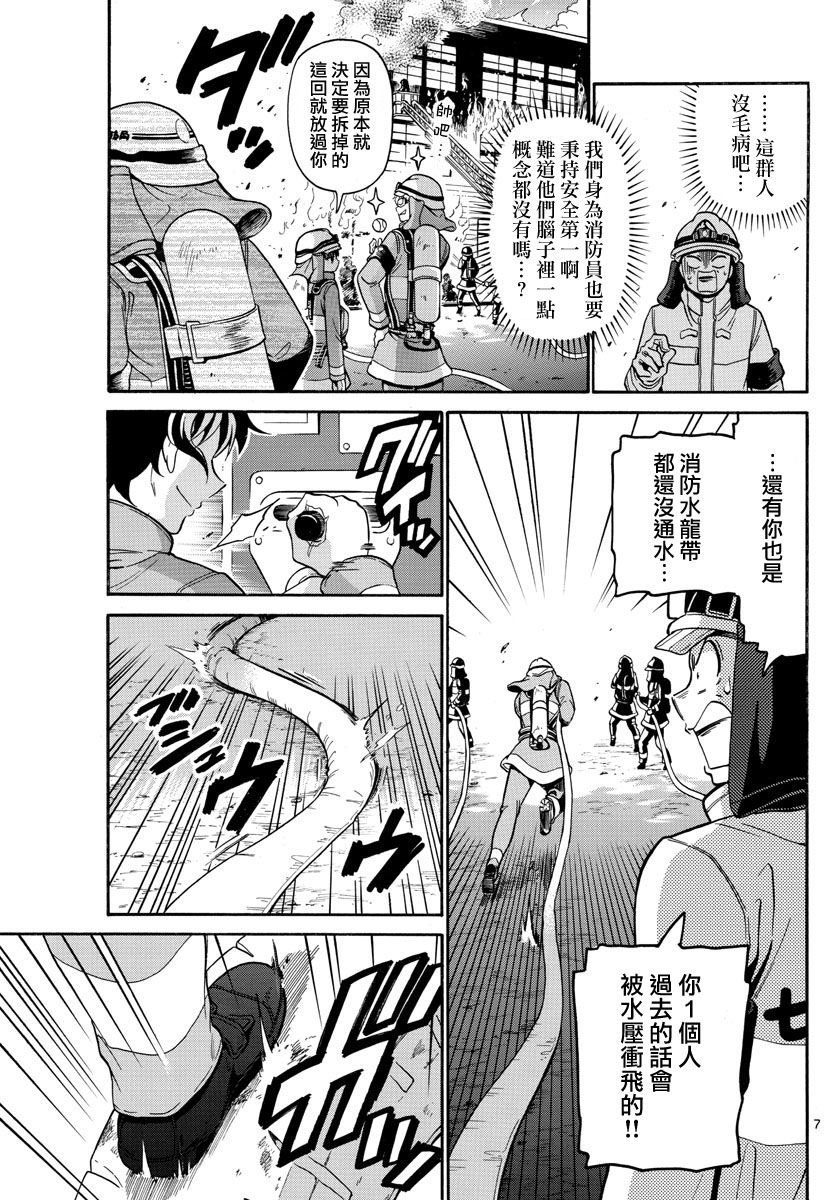 FIRE RABBIT!!韩漫全集-第01话无删减无遮挡章节图片 