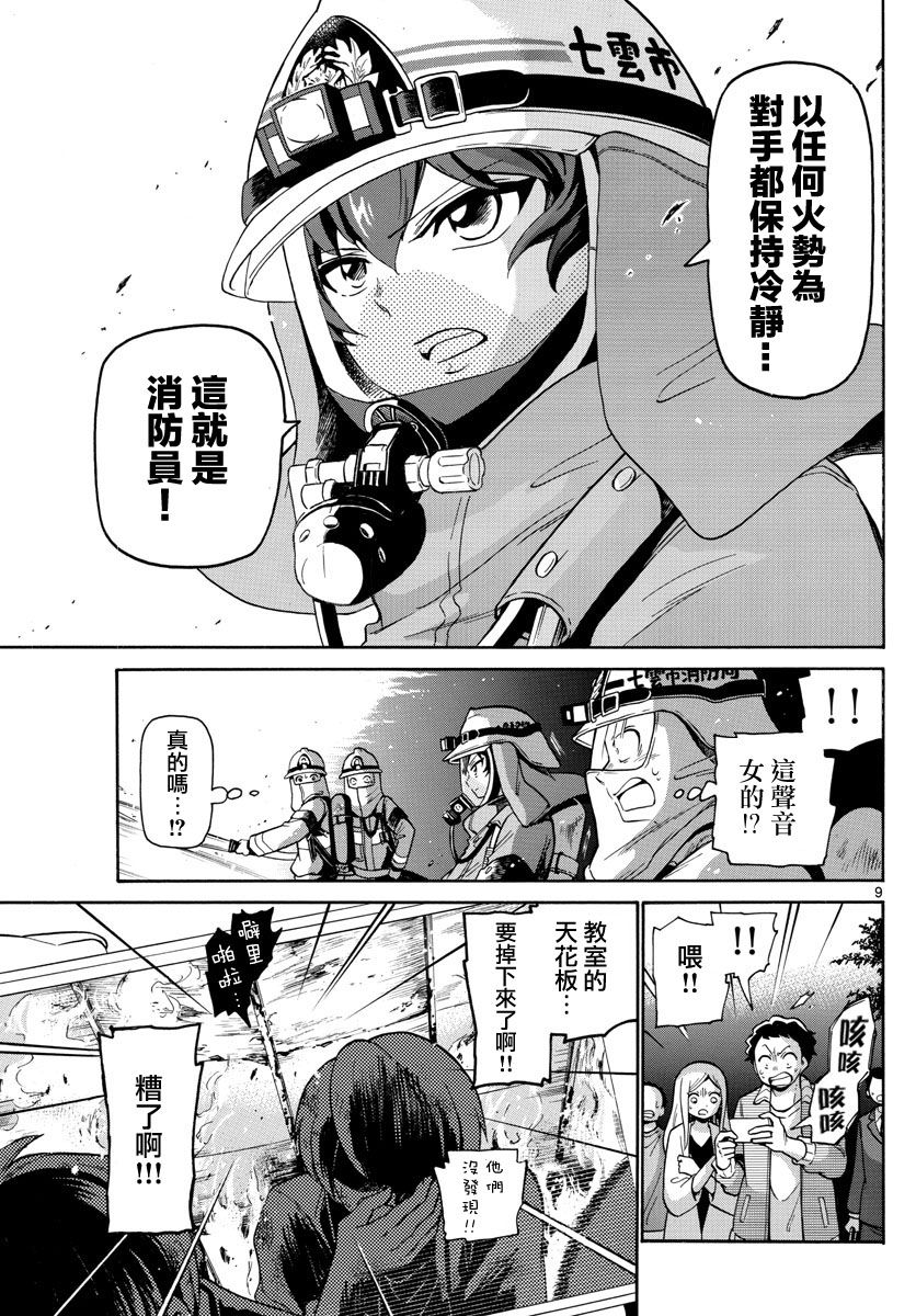 FIRE RABBIT!!韩漫全集-第01话无删减无遮挡章节图片 