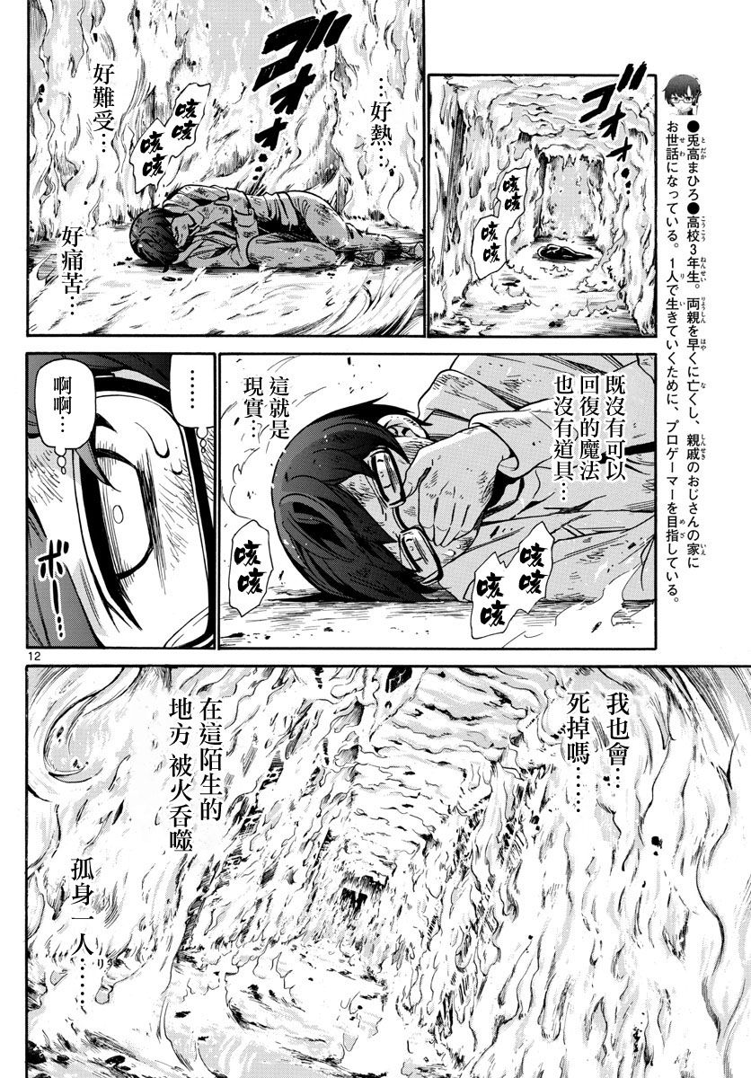 FIRE RABBIT!!韩漫全集-第02话无删减无遮挡章节图片 