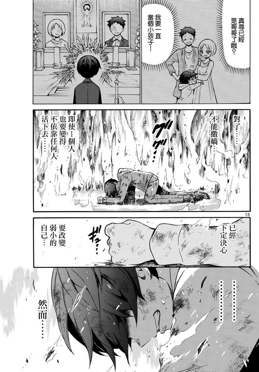 FIRE RABBIT!!韩漫全集-第02话无删减无遮挡章节图片 