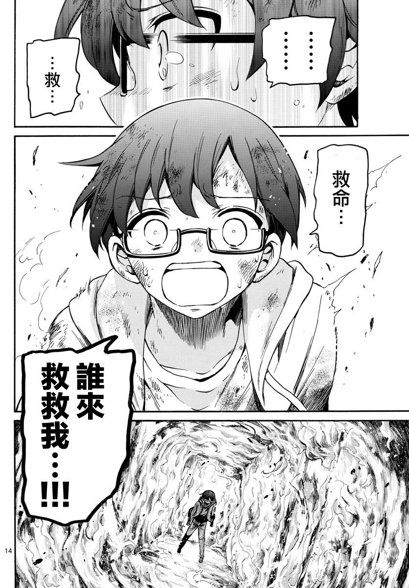FIRE RABBIT!!韩漫全集-第02话无删减无遮挡章节图片 