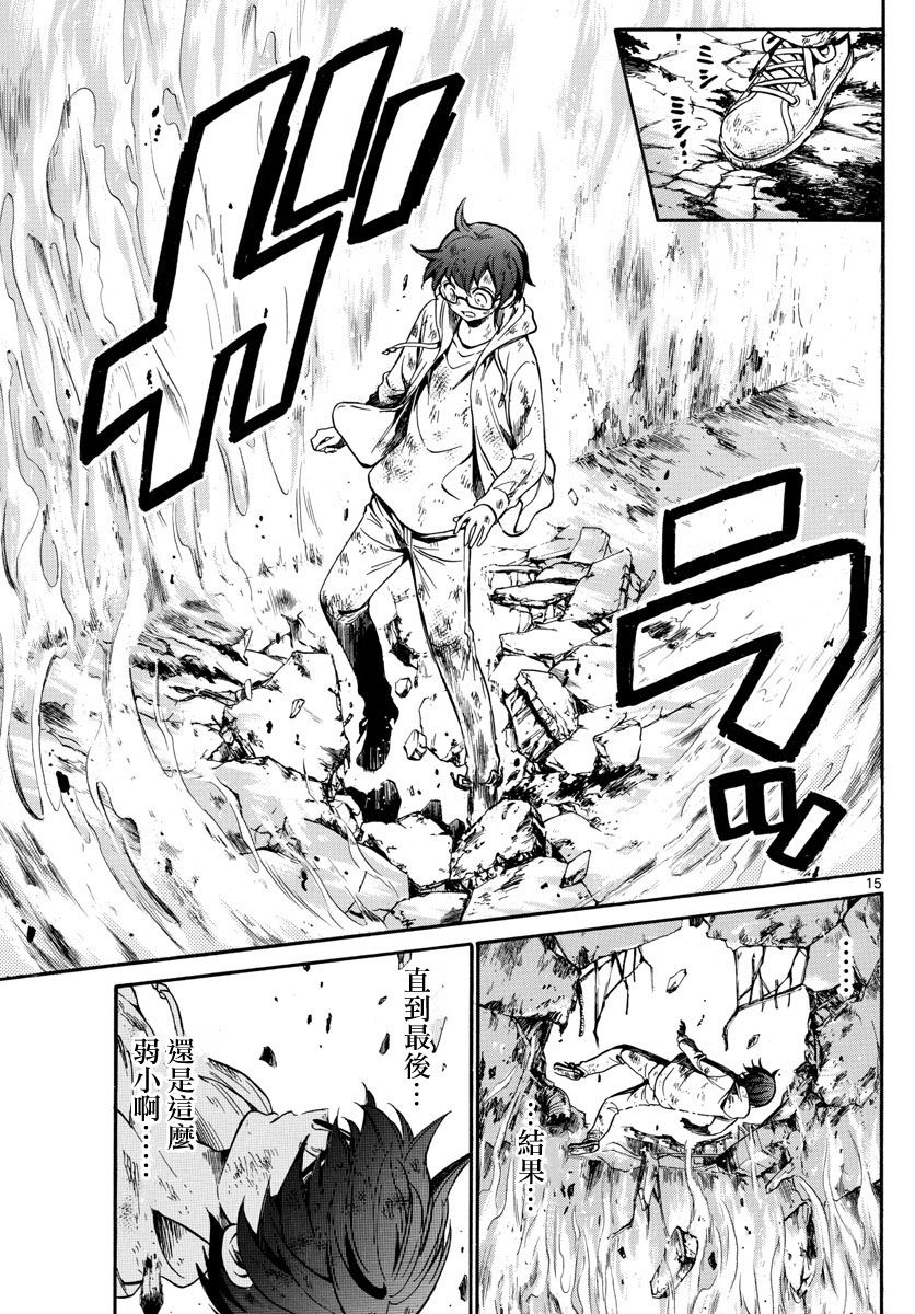 FIRE RABBIT!!韩漫全集-第02话无删减无遮挡章节图片 