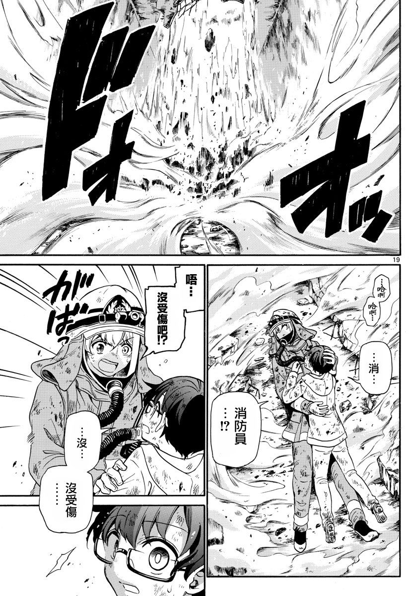 FIRE RABBIT!!韩漫全集-第02话无删减无遮挡章节图片 