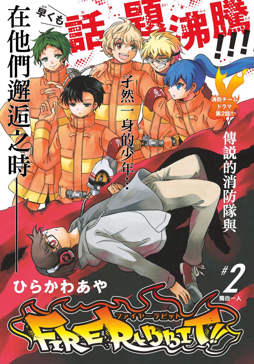 FIRE RABBIT!!韩漫全集-第02话无删减无遮挡章节图片 