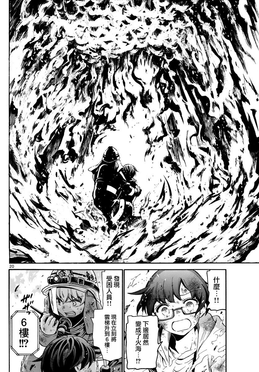 FIRE RABBIT!!韩漫全集-第02话无删减无遮挡章节图片 