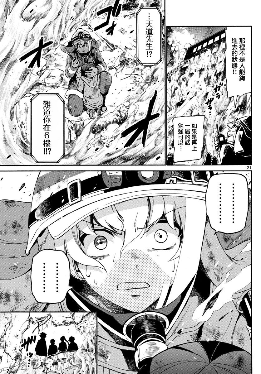 FIRE RABBIT!!韩漫全集-第02话无删减无遮挡章节图片 