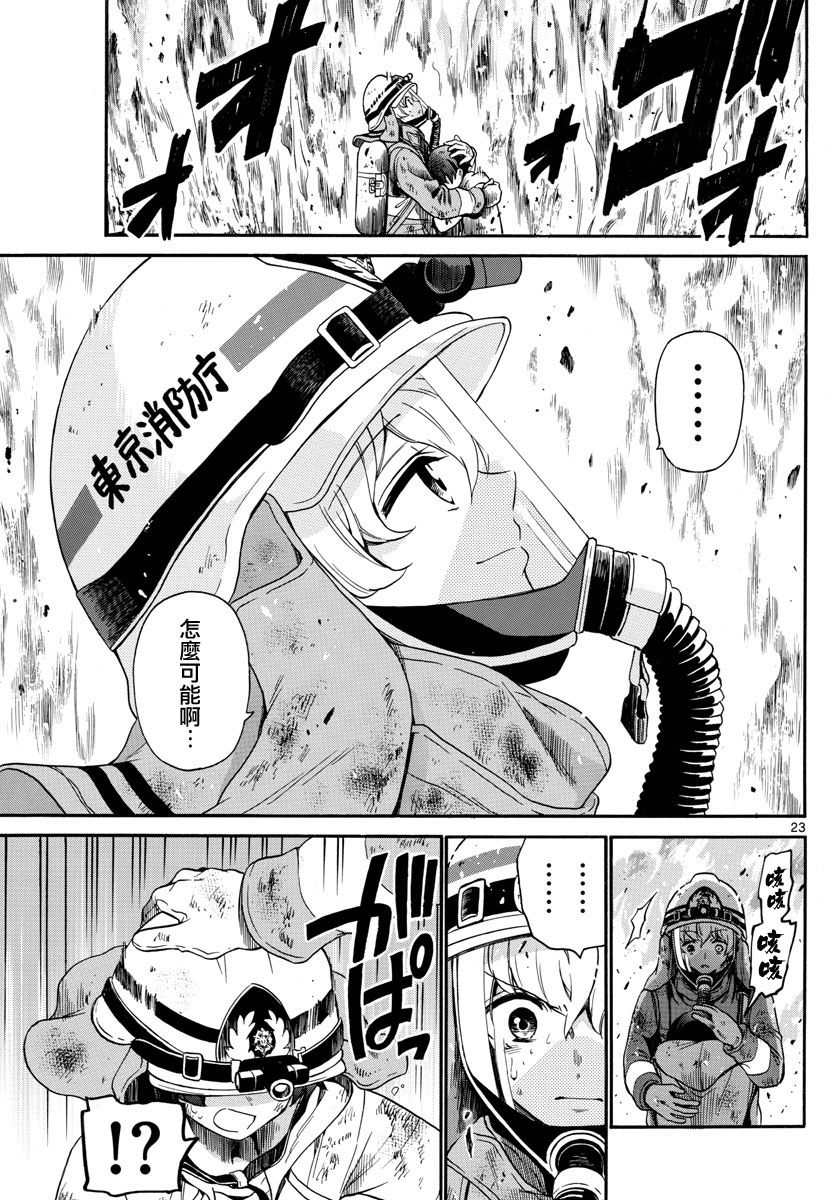 FIRE RABBIT!!韩漫全集-第02话无删减无遮挡章节图片 